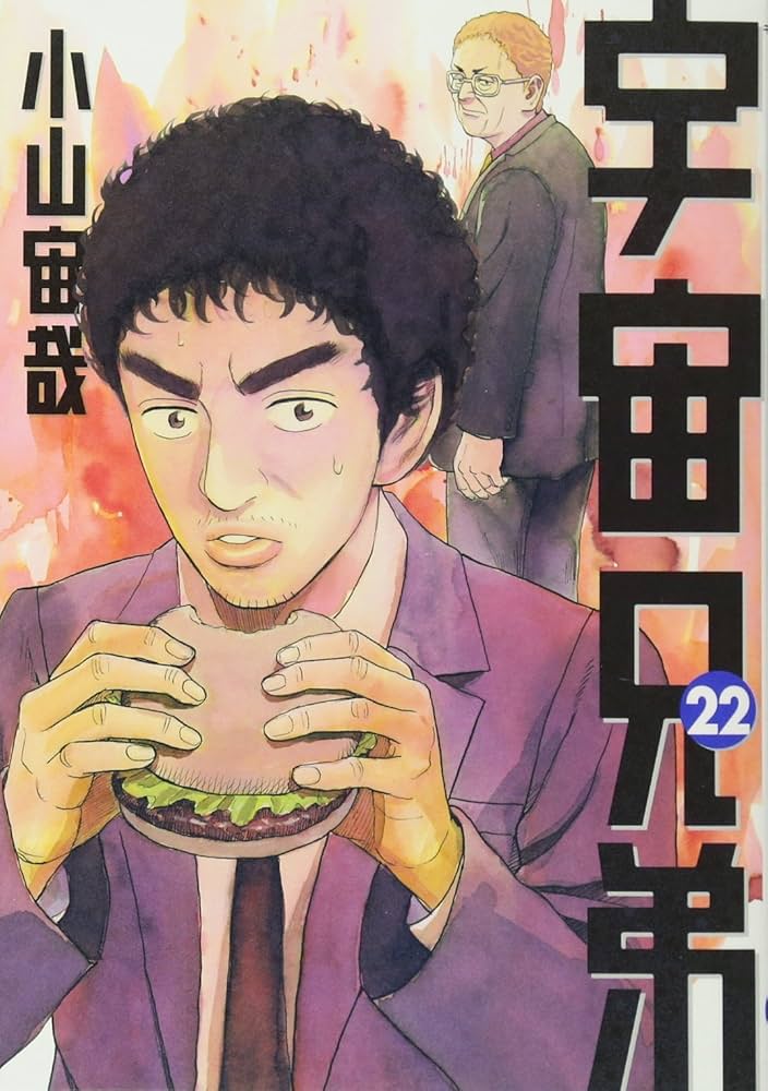 宇宙兄弟(22) (モーニングKC) | 小山 宙哉 |本 | 通販 | Amazon